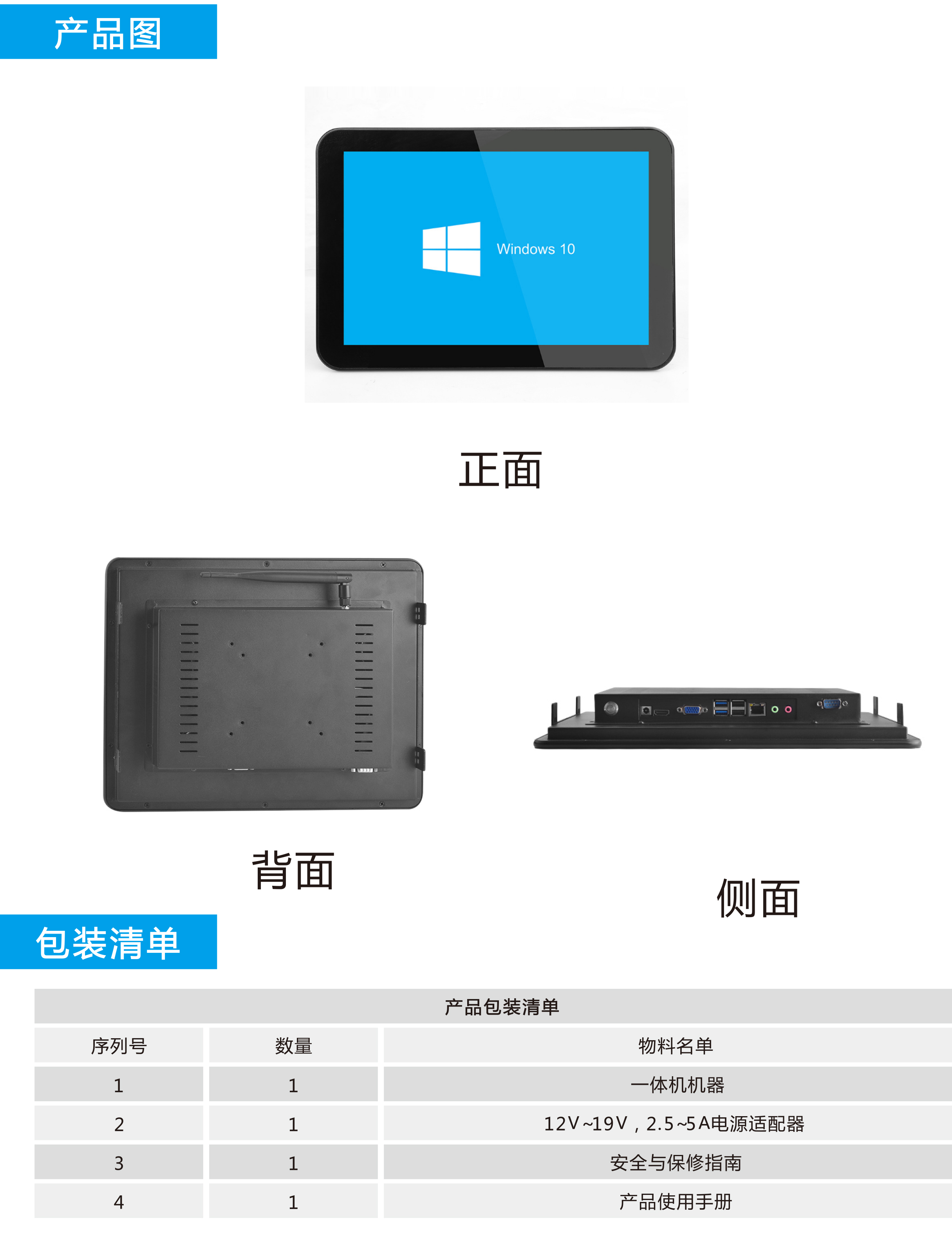 工控一体机参数.jpg